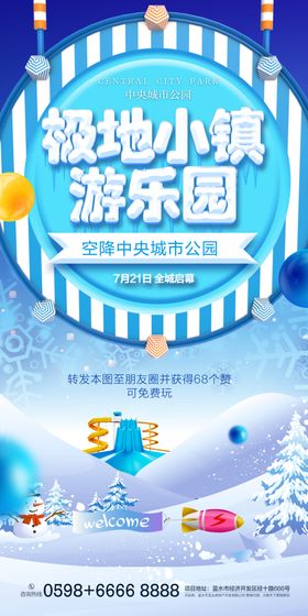 房地产冰雪节长图