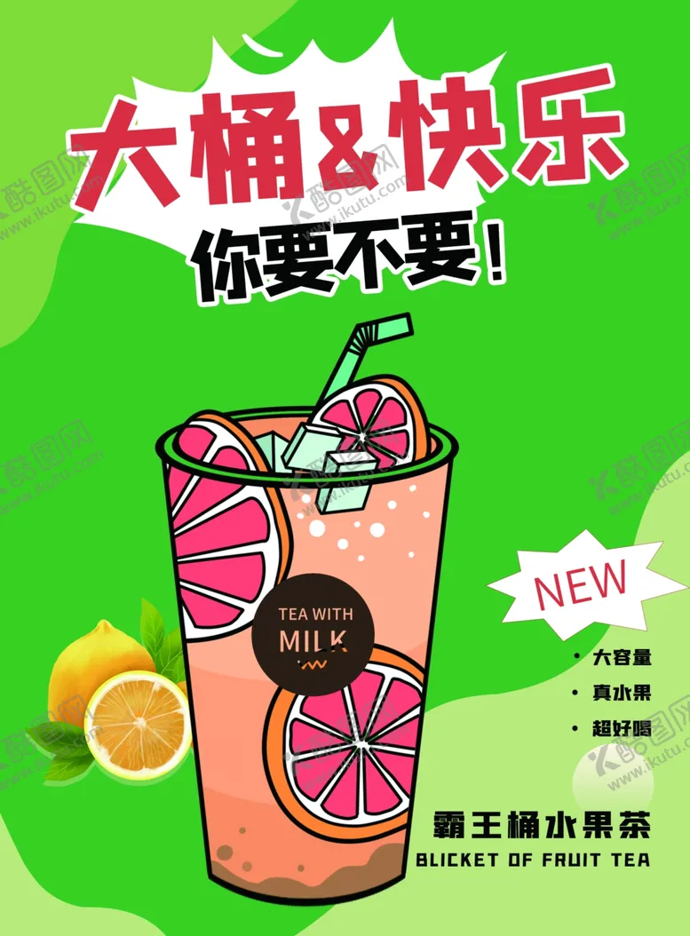 编号：66086501281650089477【酷图网】源文件下载-奶茶海报