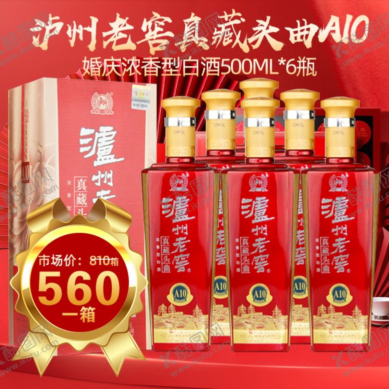 编号：78391910141005591012【酷图网】源文件下载-白酒促销海报主图图片