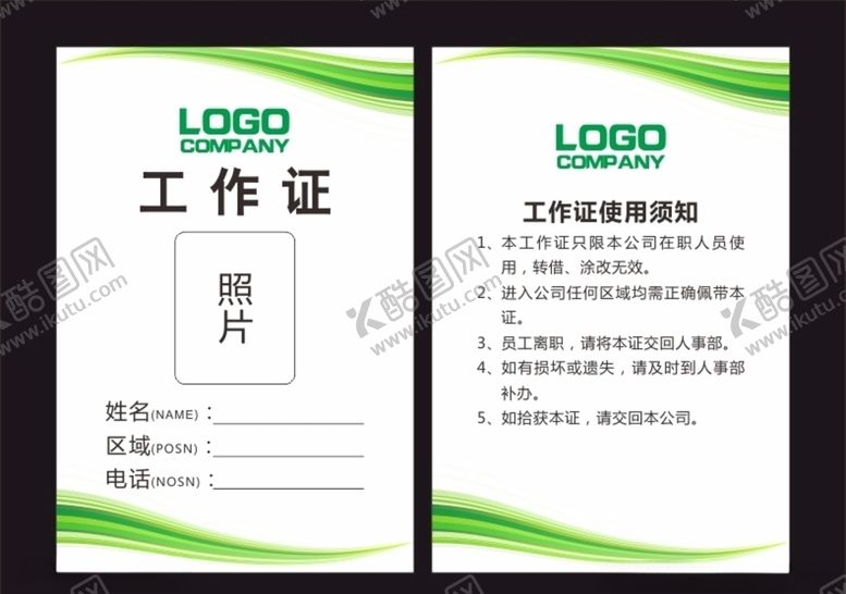 编号：89168410050743142033【酷图网】源文件下载-绿色工作证