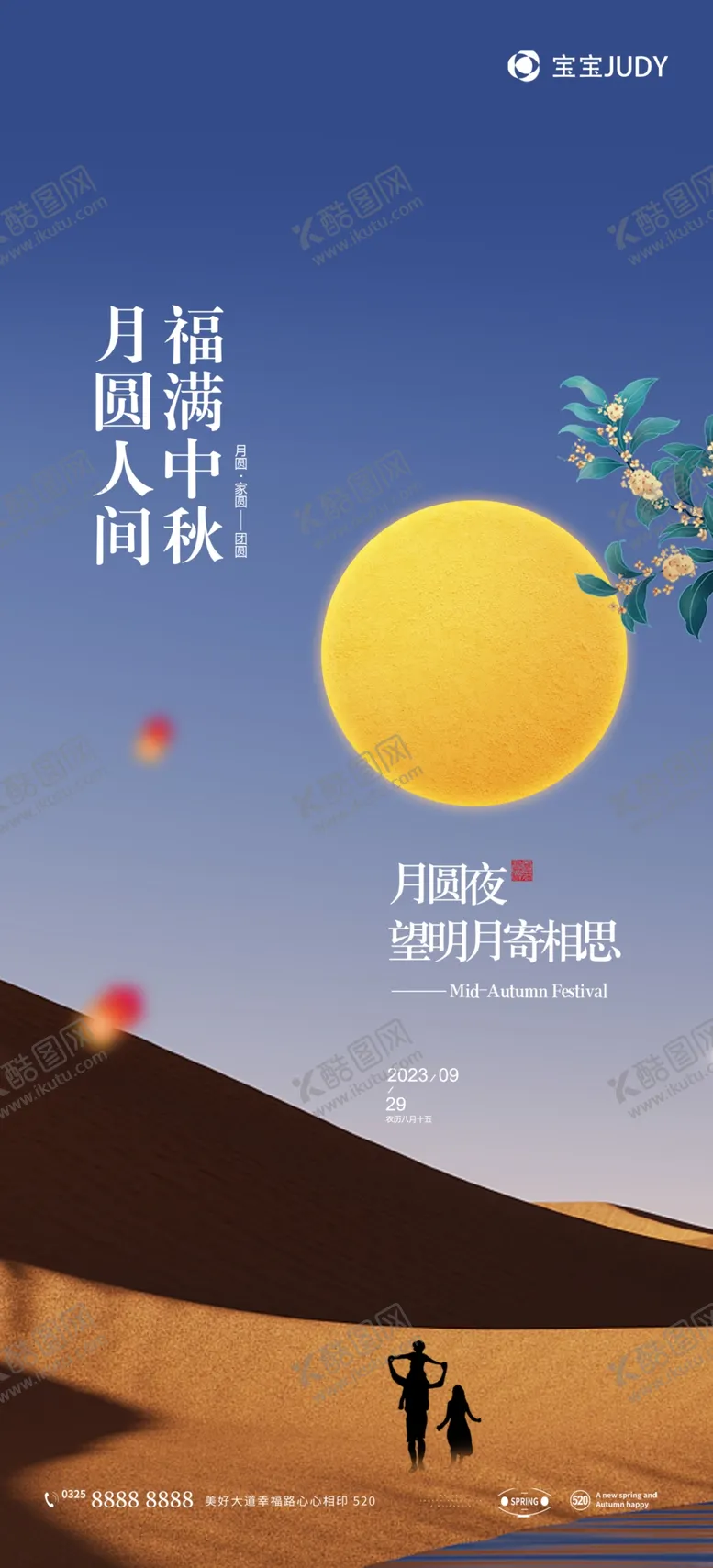 编号：30468602201125201636【酷图网】源文件下载-中秋节