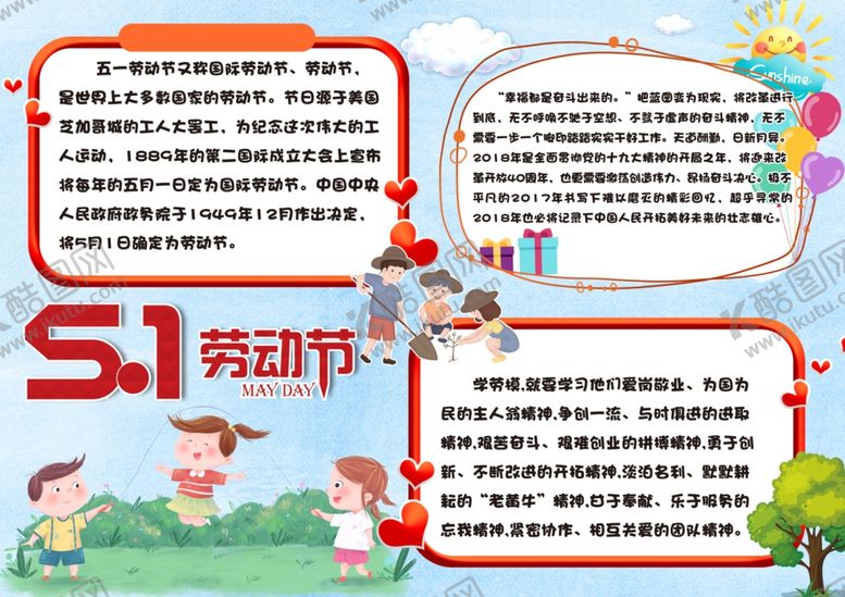 编号：72347107080234475475【酷图网】源文件下载-五一劳动节劳动节