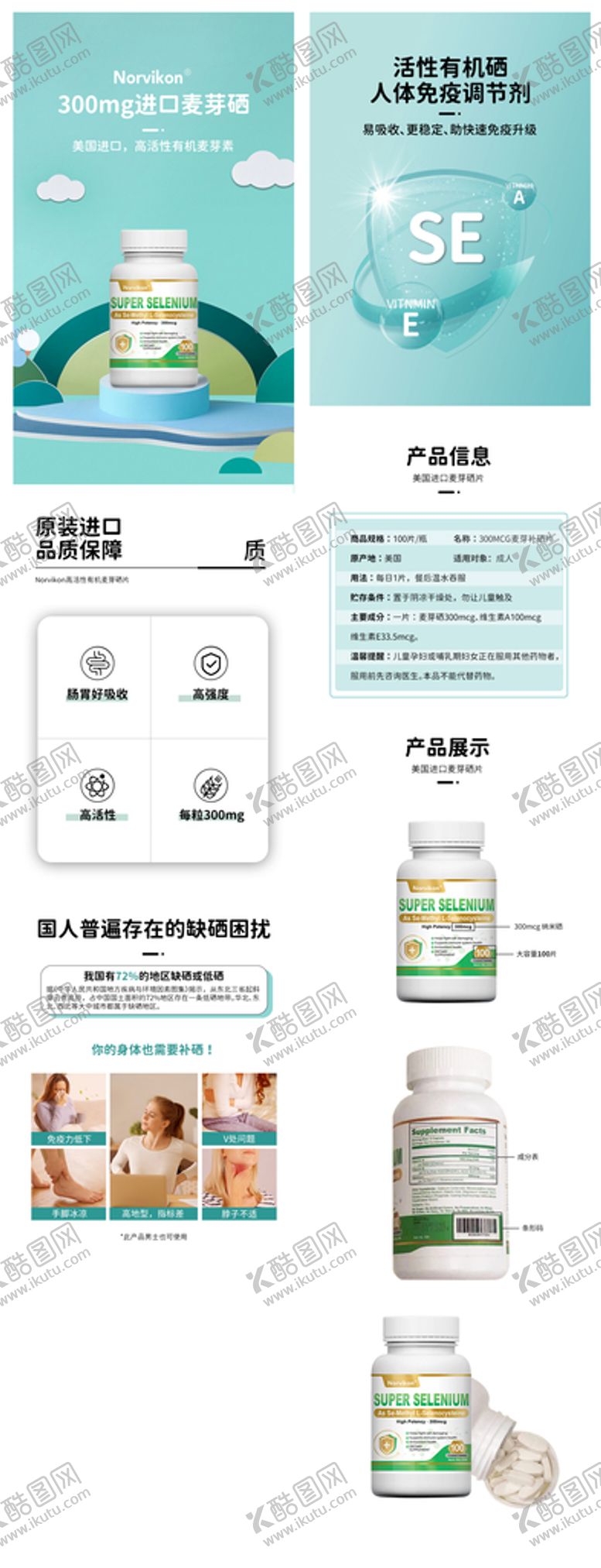 编号：49263509122335461402【酷图网】源文件下载-保健品详情页