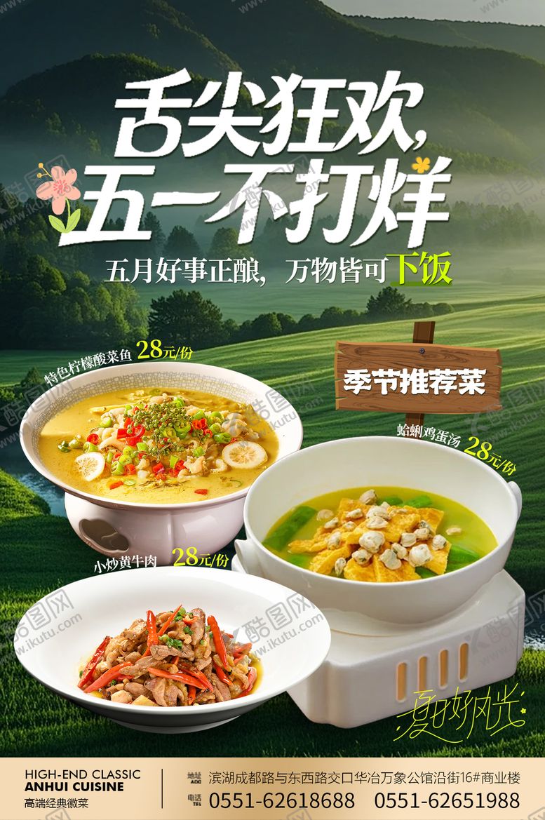 编号：47051104270114364656【酷图网】源文件下载-餐饮美食五一劳动节海报