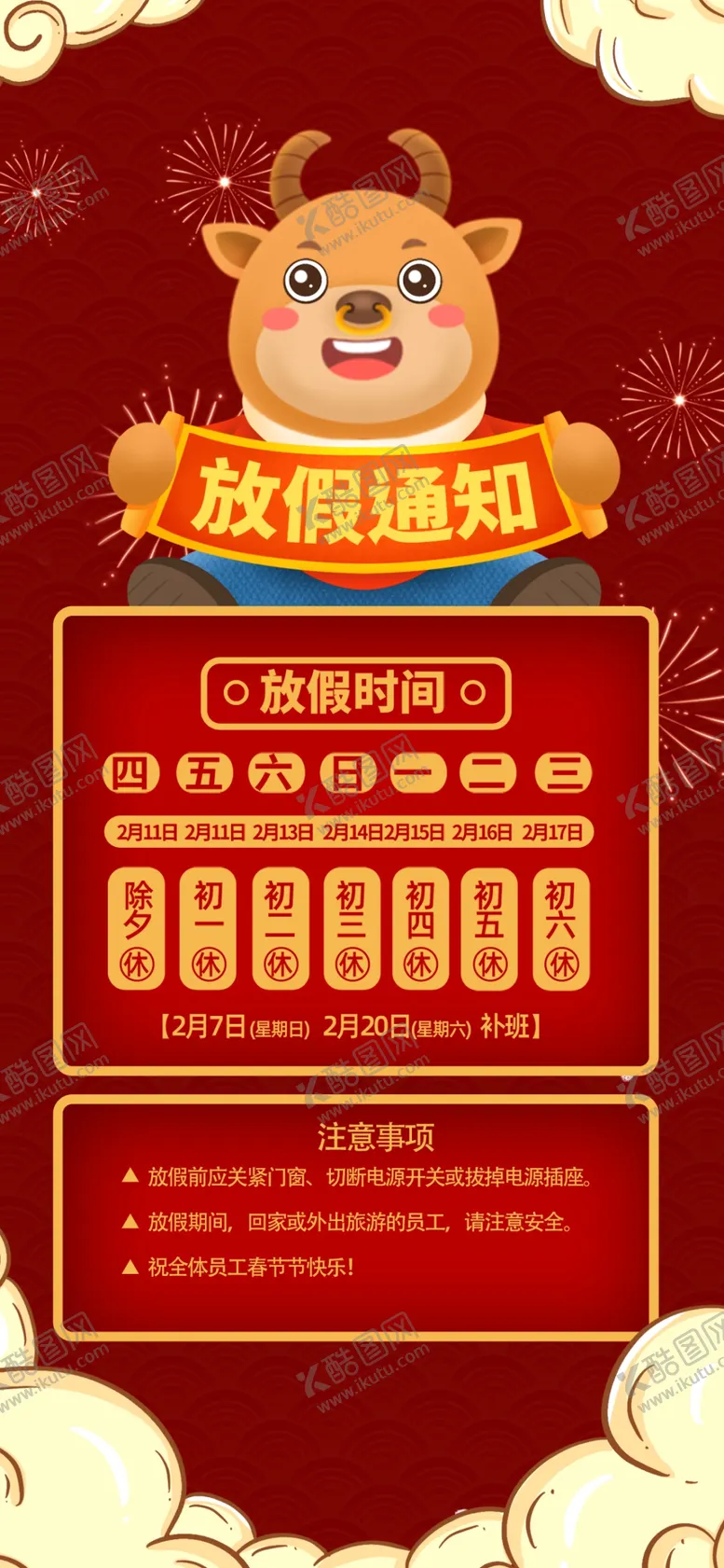 编号：95224403152140132849【酷图网】源文件下载-春节放假通知