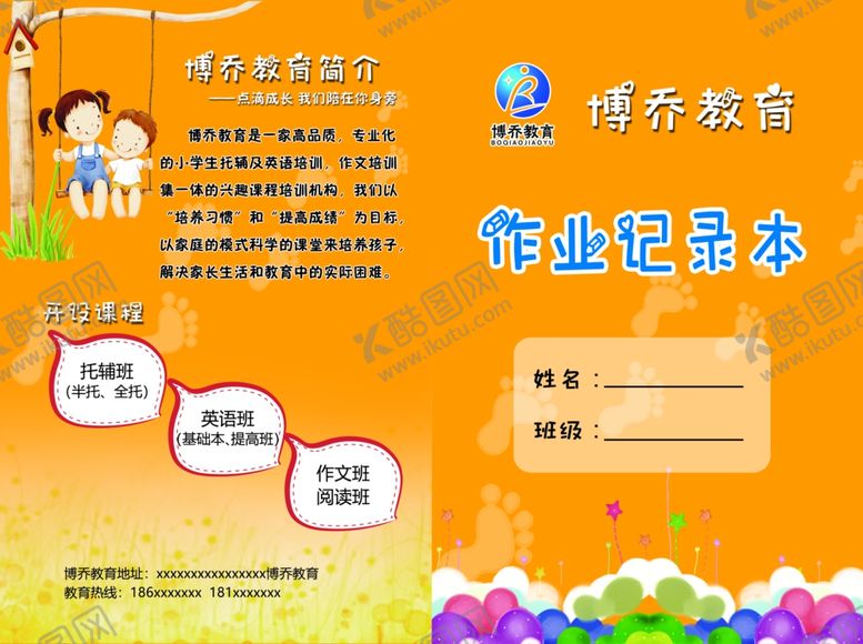 编号：75962709230426219703【酷图网】源文件下载-教育封皮