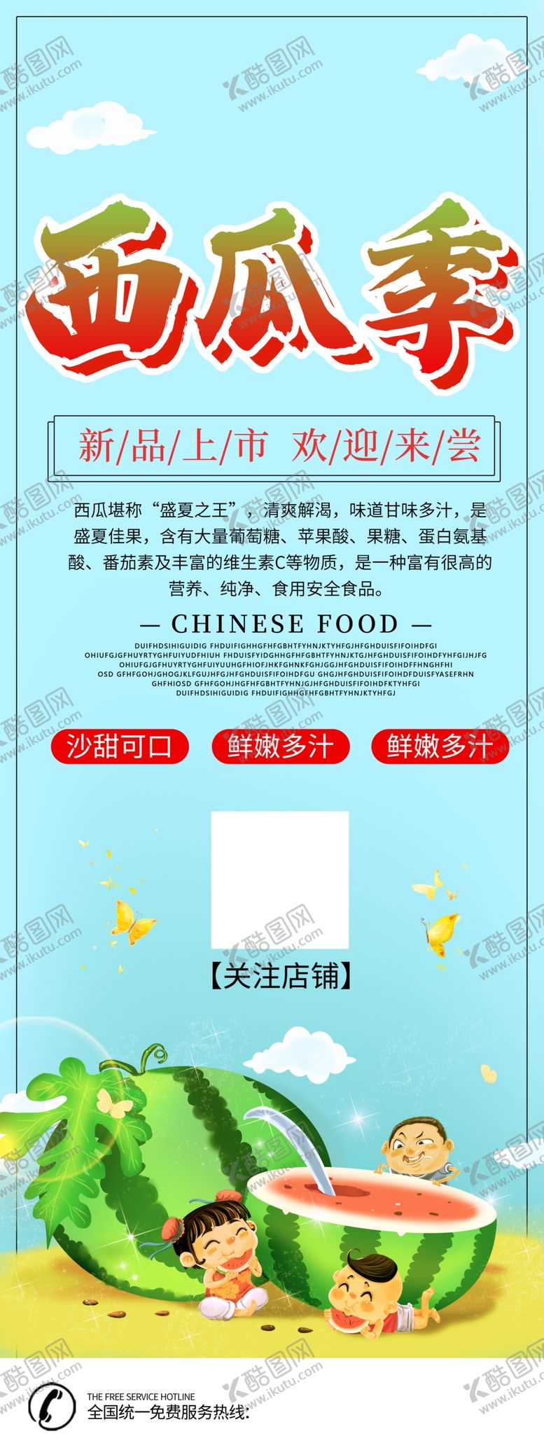 编号：54523904201441142055【酷图网】源文件下载-西瓜季
