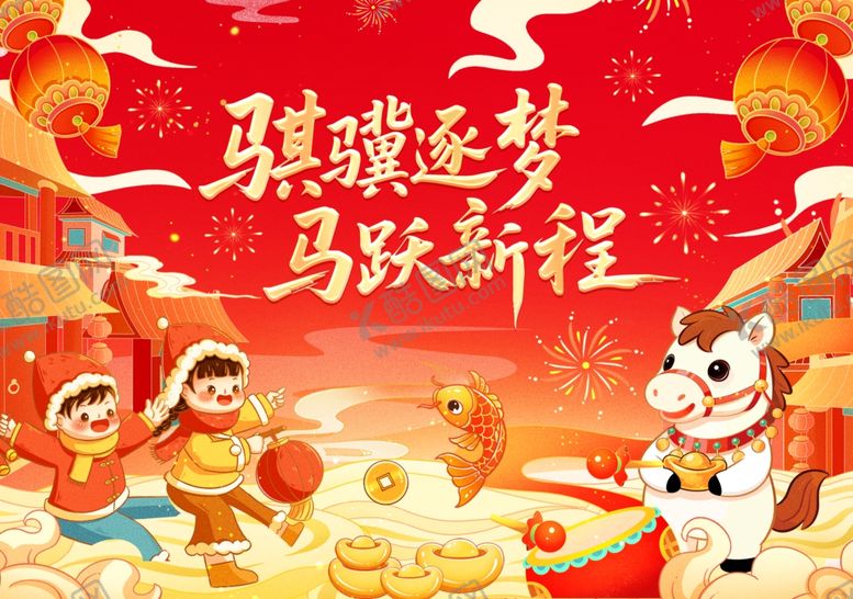 编号：69349704051137567792【酷图网】源文件下载-马年新春贺岁喜庆场景