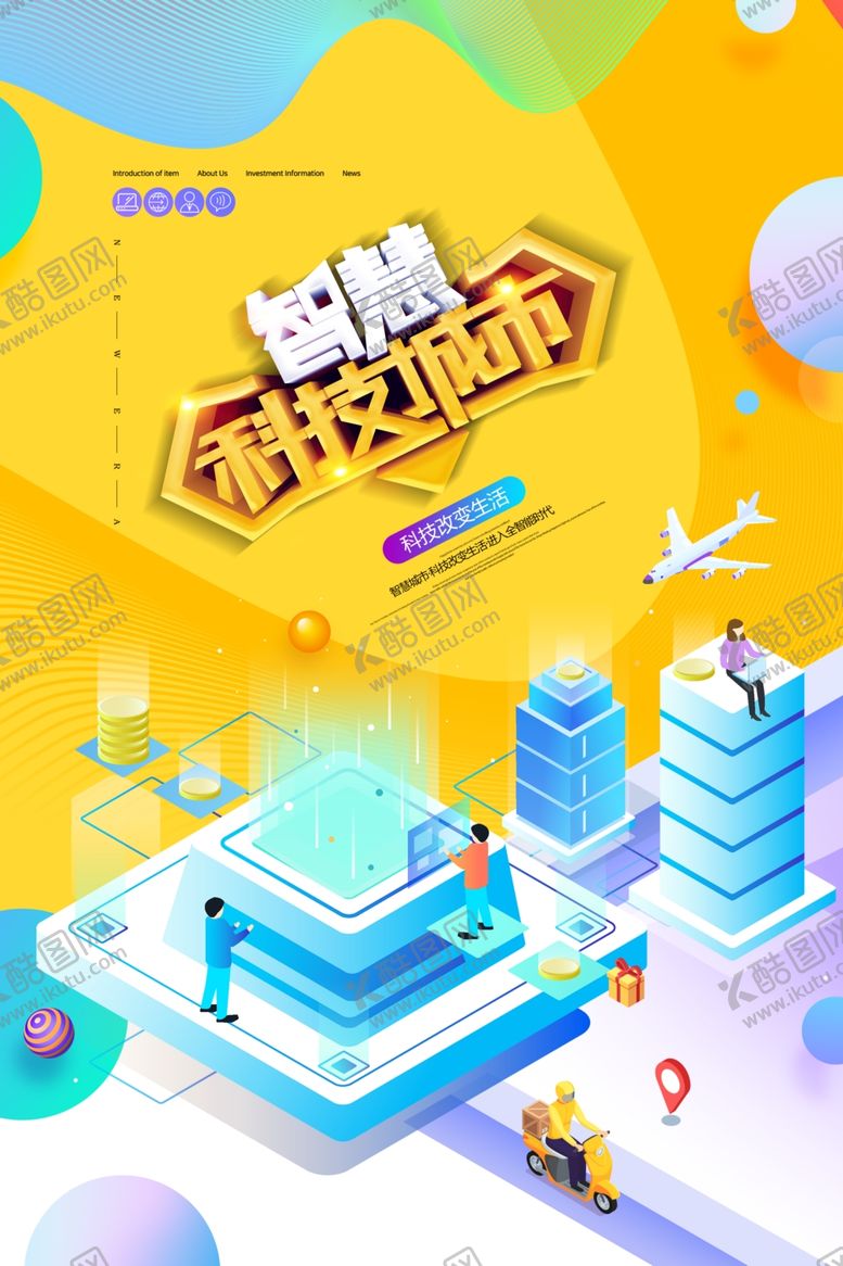 编号：68363806260417378335【酷图网】源文件下载-智慧科技城市