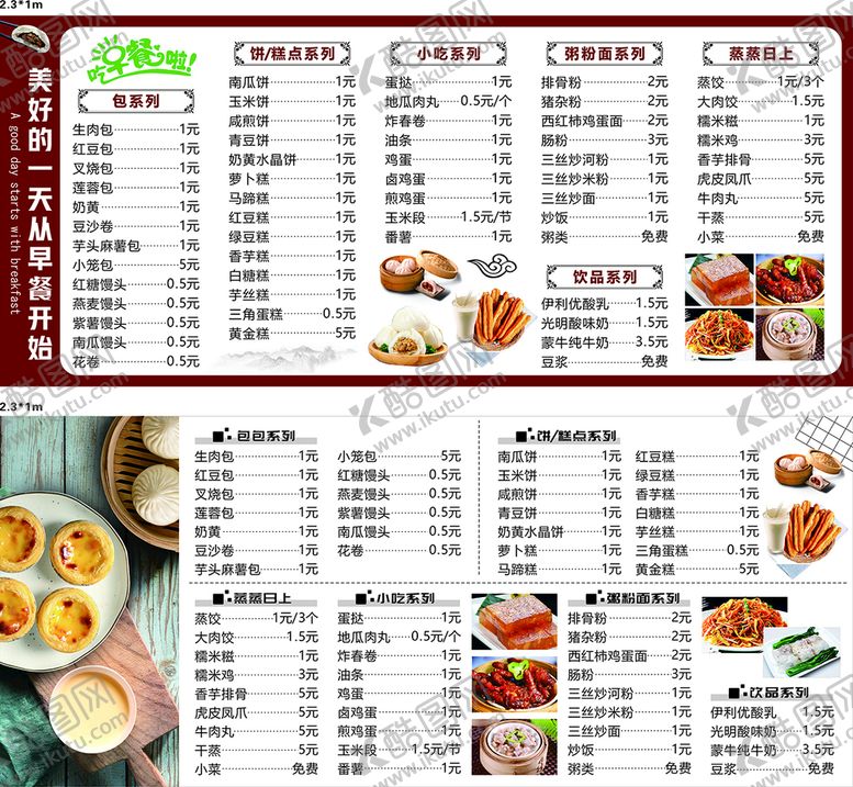 编号：25796301222319446464【酷图网】源文件下载-早餐价目表