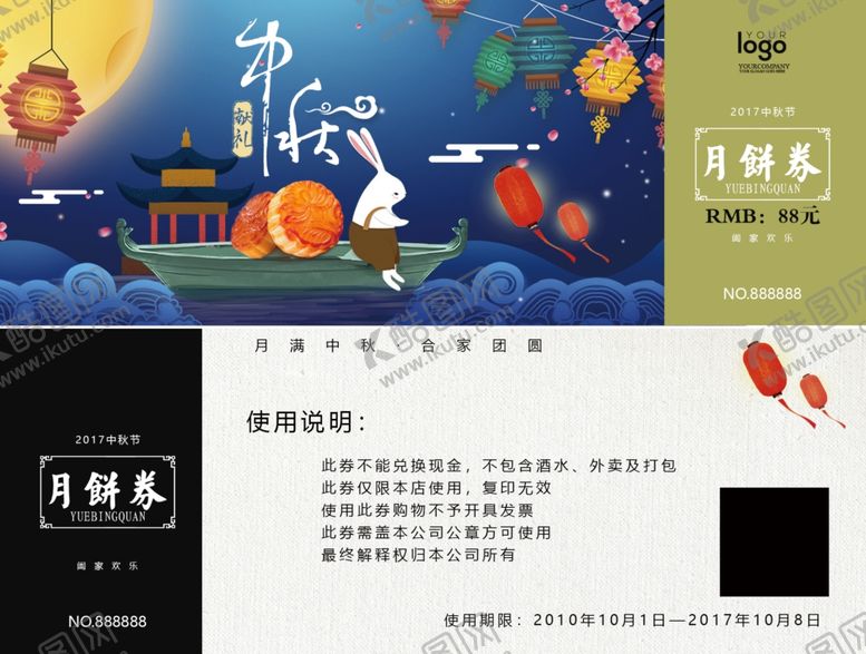 编号：51696209290632187933【酷图网】源文件下载-中秋礼券中秋代金券