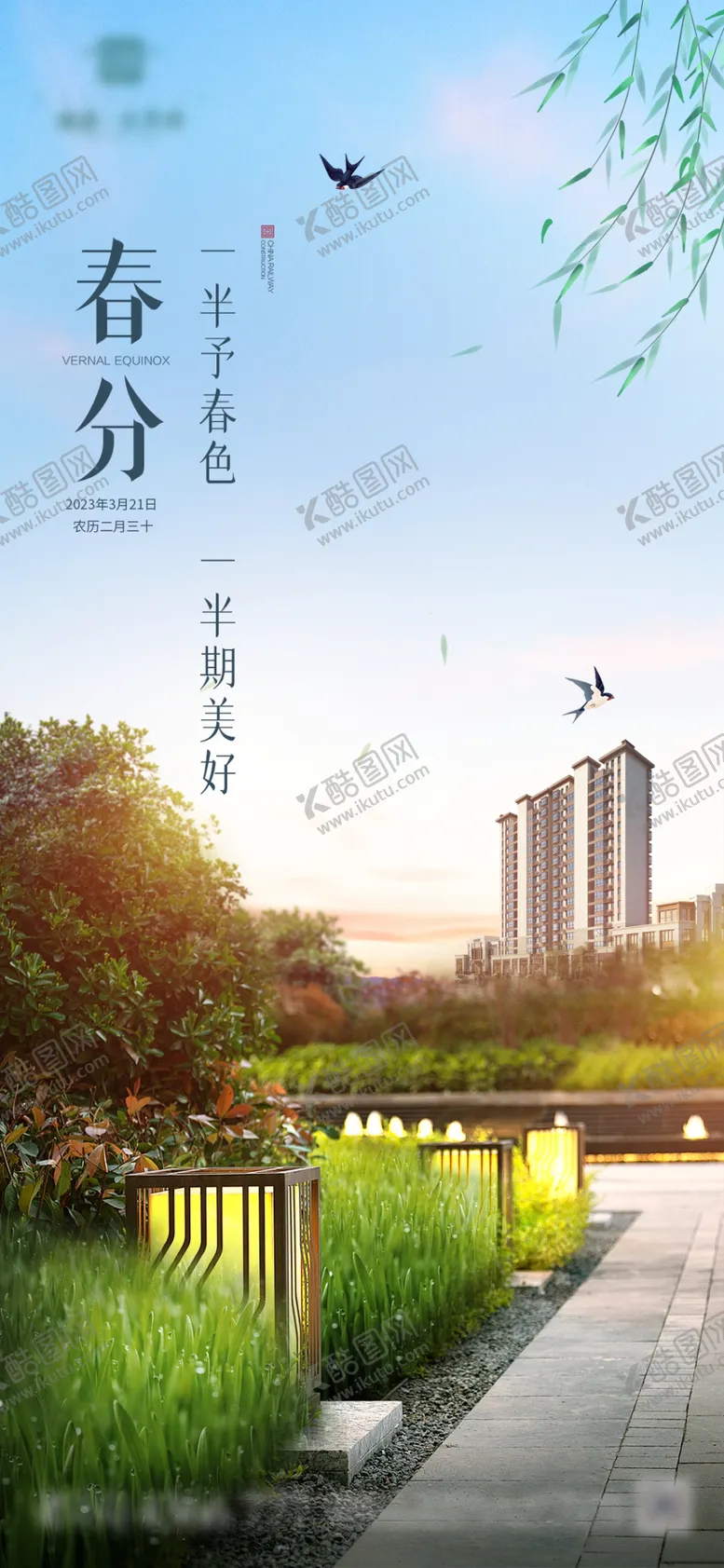 编号：96139101201855078887【酷图网】源文件下载-春分节气海报