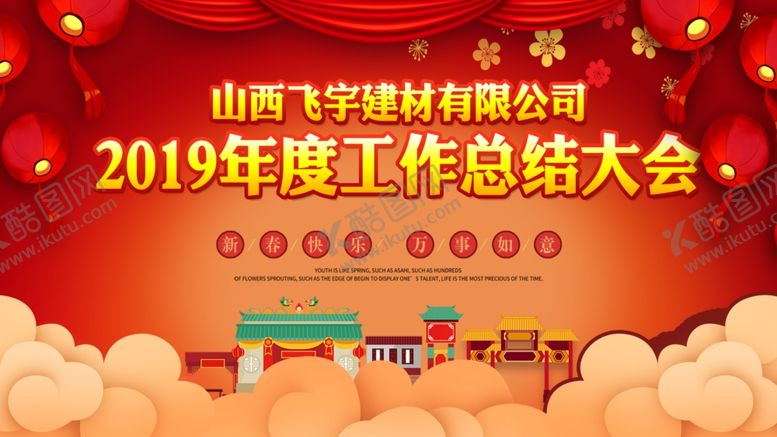 编号：49107607051814584066【酷图网】源文件下载-年会背景