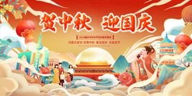 中秋国庆节
