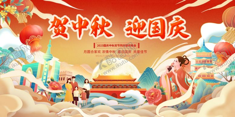 编号：27057310020930406721【酷图网】源文件下载-中秋国庆节