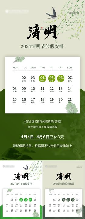 清明节放假海报
