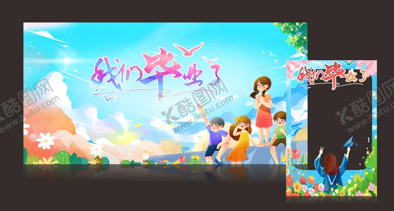 编号：98347311191310171975【酷图网】源文件下载-毕业美陈