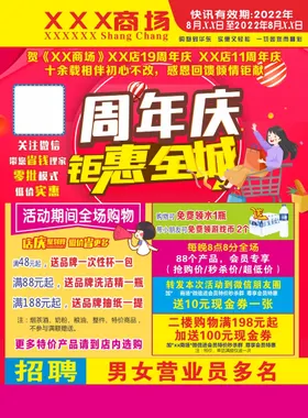 周年庆海报红色超市单页店