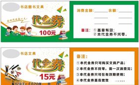 书店代金券