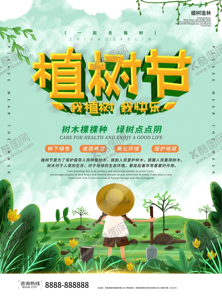 编号：54423110212126308102【酷图网】源文件下载-植树节