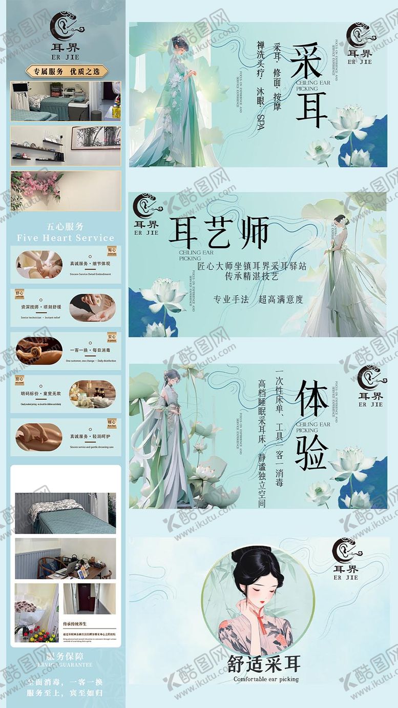 编号：72000610201712126159【酷图网】源文件下载-新中式采耳轮播图设计