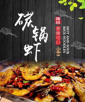 炭锅鱼