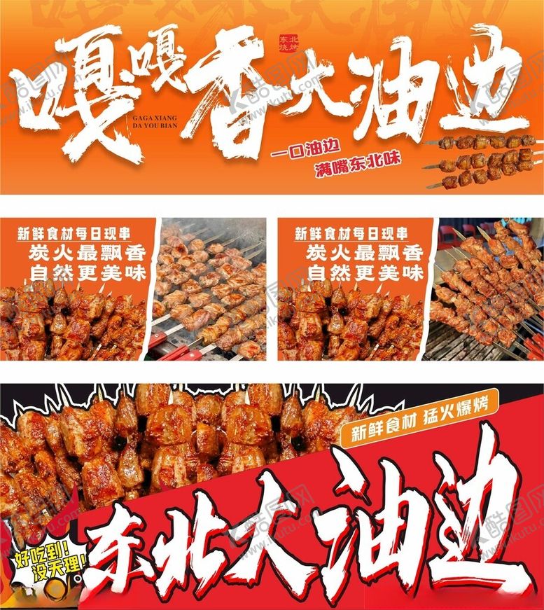 编号：27549411020023424713【酷图网】源文件下载-东北大油边烧烤