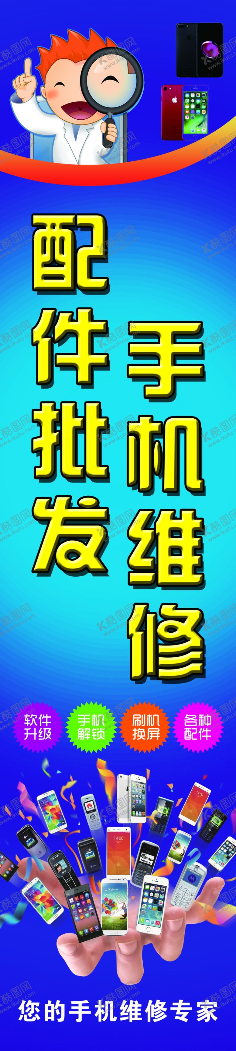 编号：66742110120459035238【酷图网】源文件下载-手机维修海报