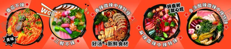 编号：75885702160145437233【酷图网】源文件下载-麻辣烫麻辣拌