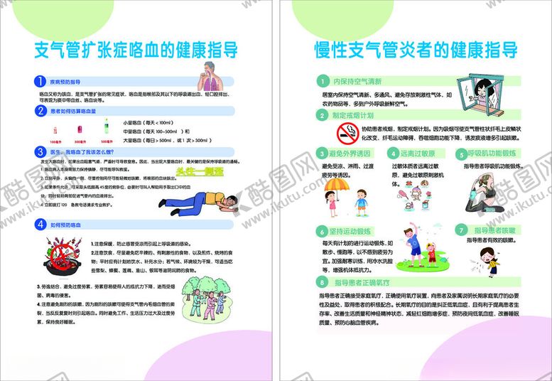 编号：50188201131102467294【酷图网】源文件下载-支气管健康指导