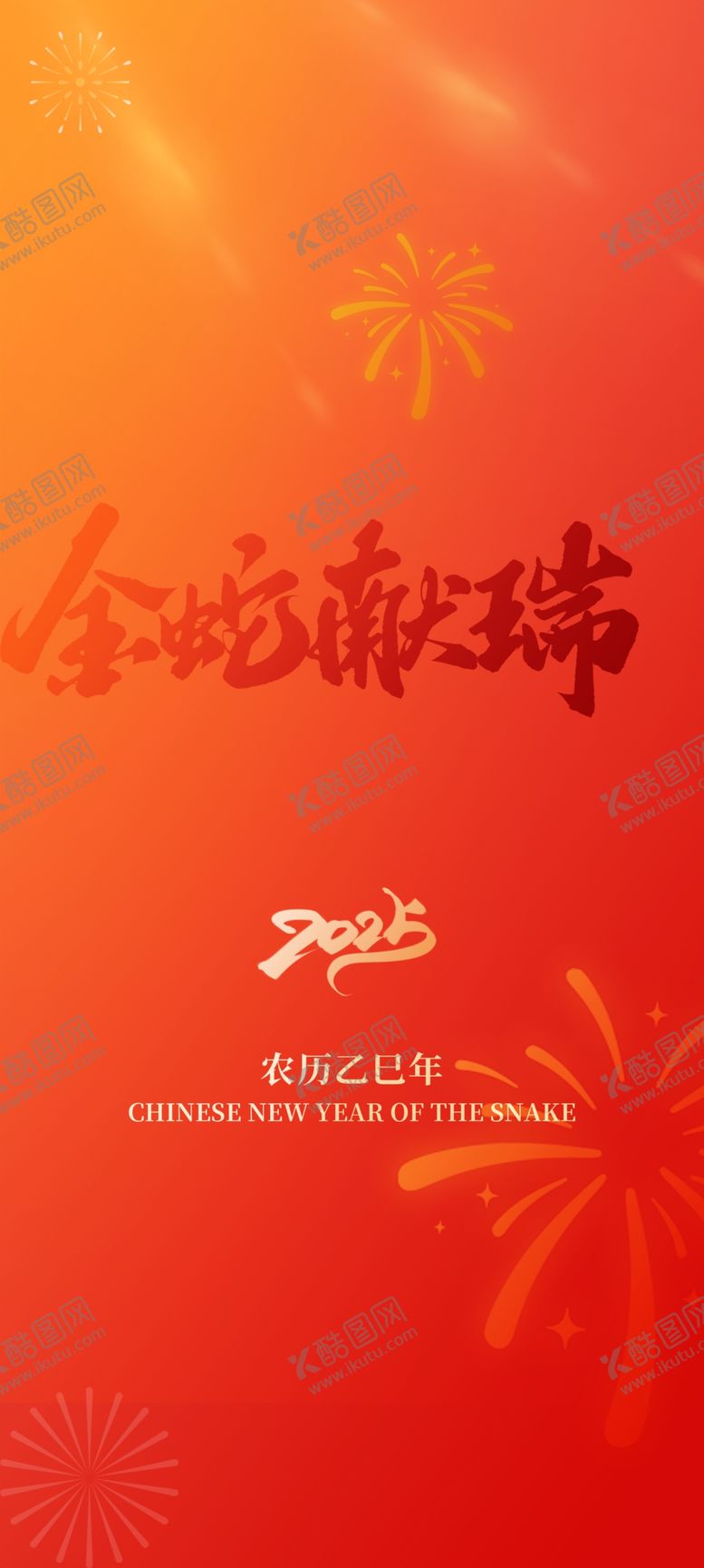 编号：33290502271315263670【酷图网】源文件下载-金蛇献瑞