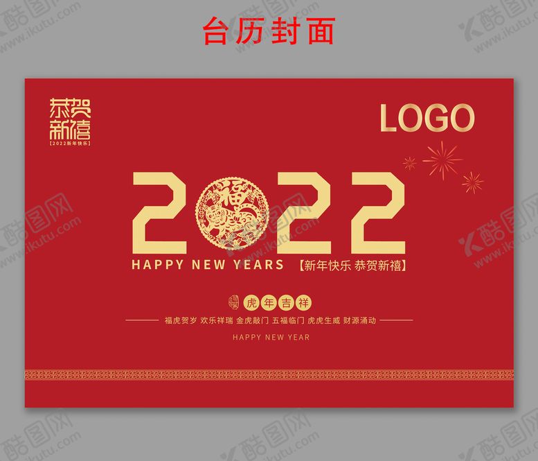 编号：93794402040222169240【酷图网】源文件下载-2022 简洁台历封面