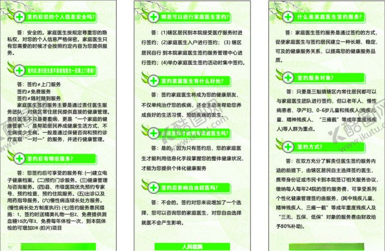 编号：59807906250830189710【酷图网】源文件下载-世界家庭医生日展架易拉宝