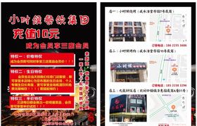 餐厅三店通用宣传单