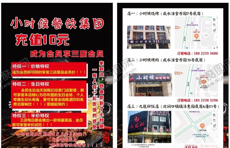 编号：67173509162106592257【酷图网】源文件下载-餐厅三店通用宣传单