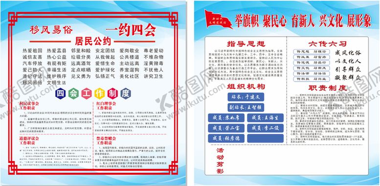 编号：17295409150618081482【酷图网】源文件下载-聚民心 展形象