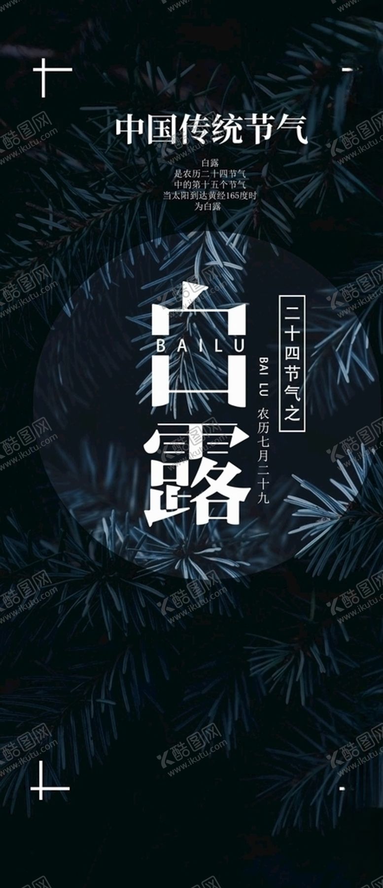 编号：28221405122334099323【酷图网】源文件下载-白露