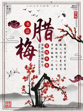 寒冬腊梅