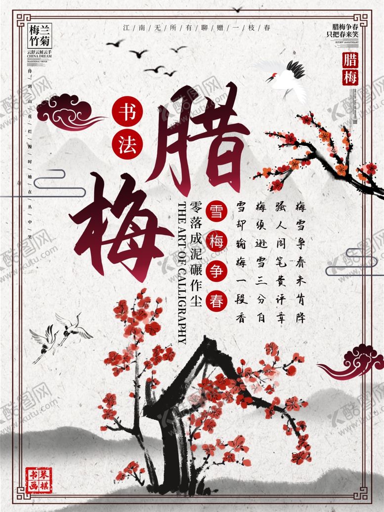 编号：90383707030220362196【酷图网】源文件下载-寒冬腊梅