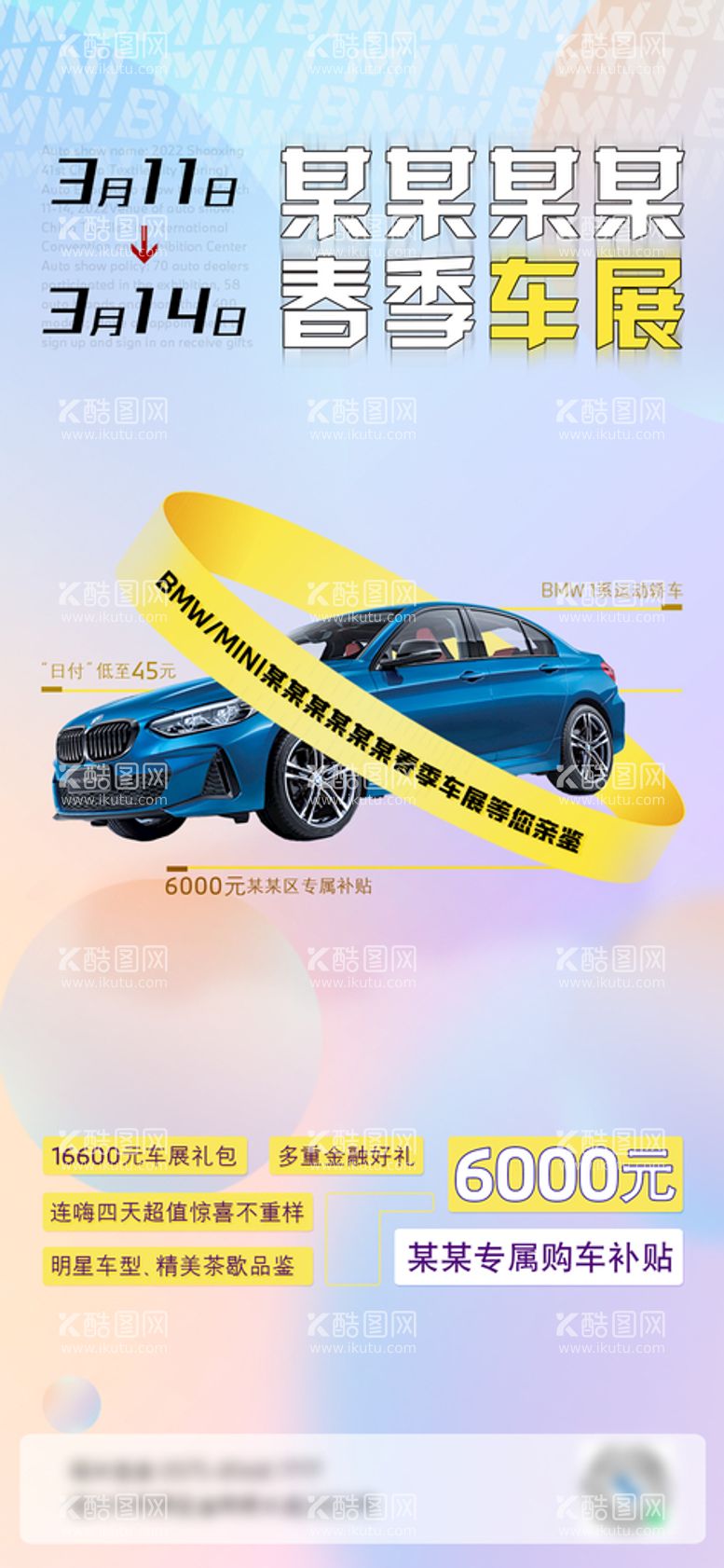 编号：10596409141625580832【酷图网】源文件下载-BMW车展海报BMW艺术