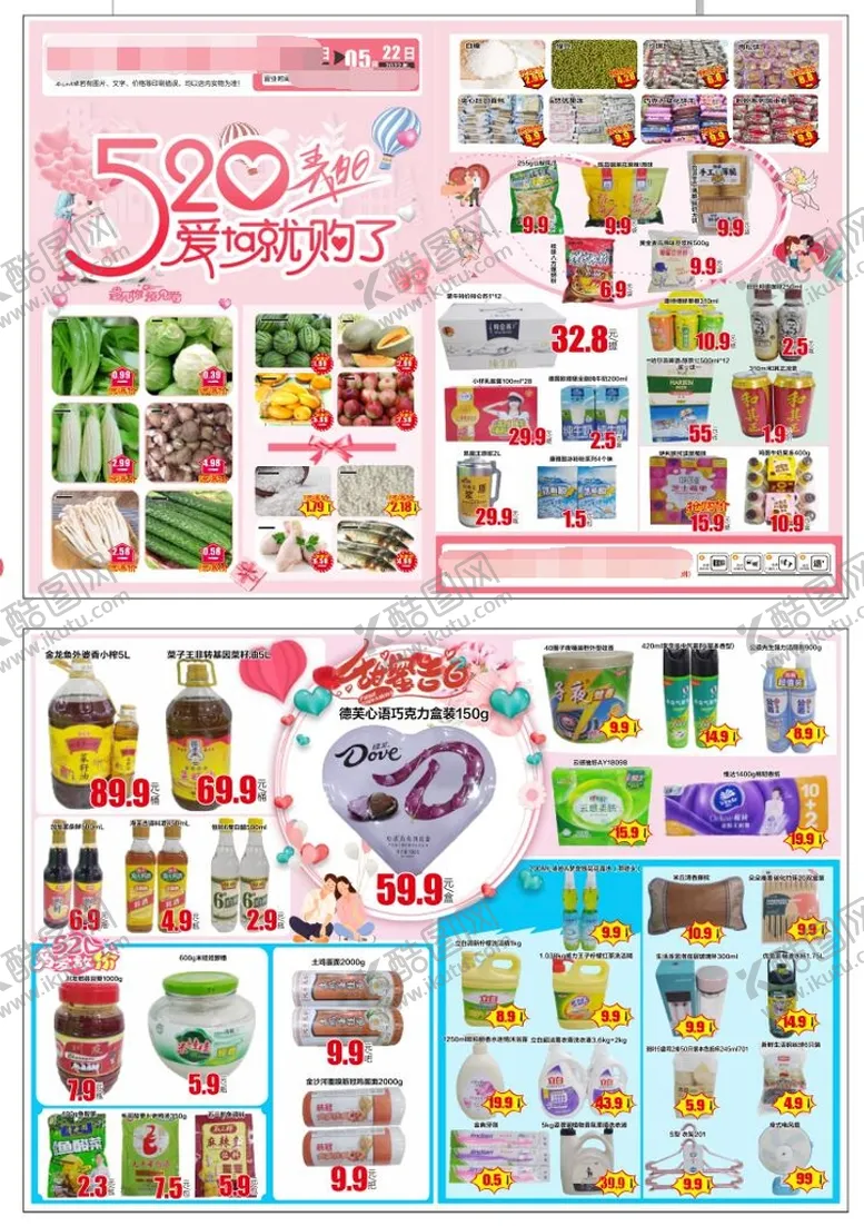 编号：27900401290309488267【酷图网】源文件下载-520超市传单