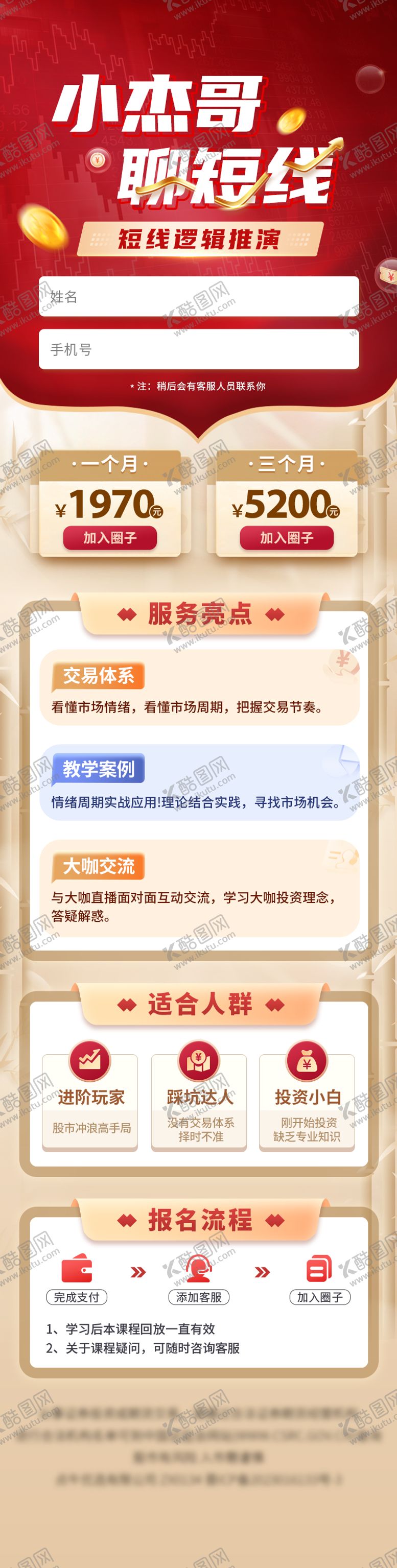 编号：54848612050733455271【酷图网】源文件下载-金融活动长图