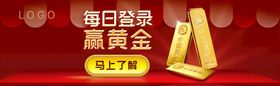 每日登录赢黄金 banner