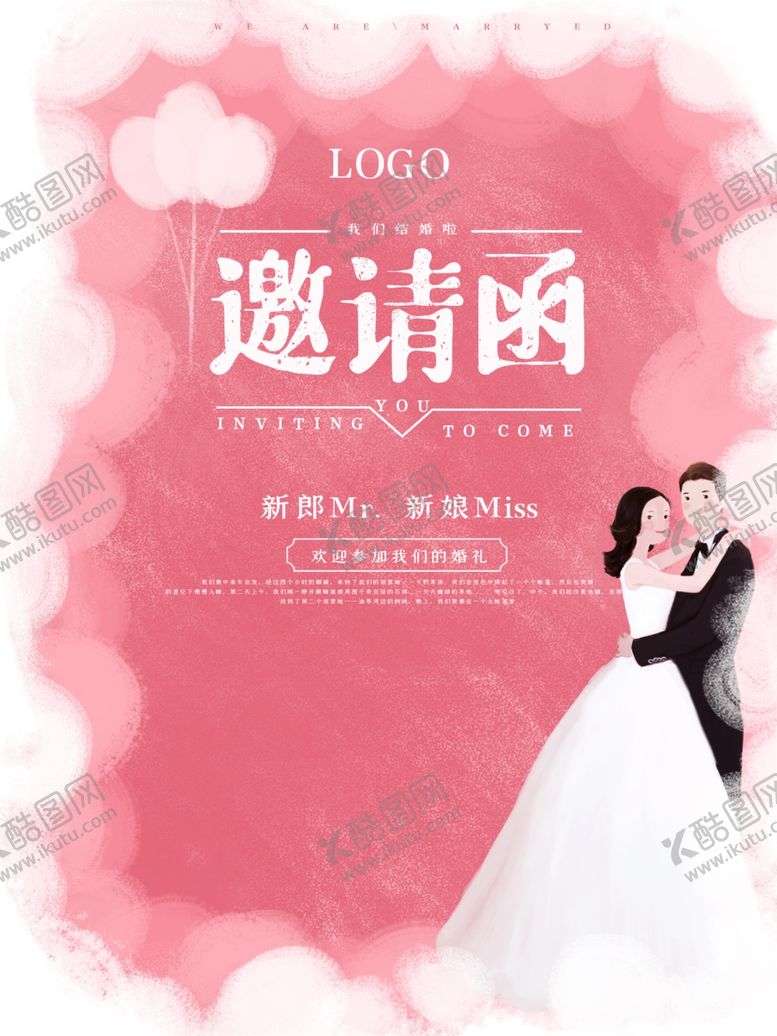 编号：60034204241920423107【酷图网】源文件下载-唯美粉色婚礼邀请函