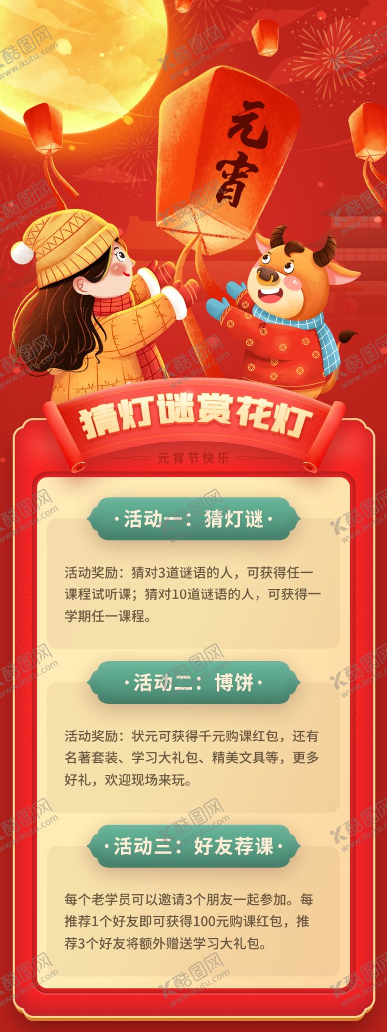 编号：66216601270047492157【酷图网】源文件下载-元宵节节日海报
