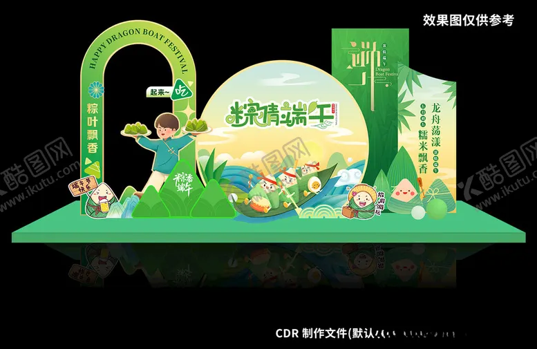 编号：45631905242030347545【酷图网】源文件下载-端午美陈造型