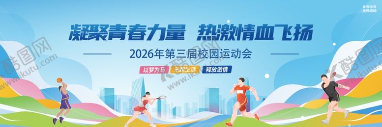 编号：92428604132131194423【酷图网】源文件下载-凝聚青春力量