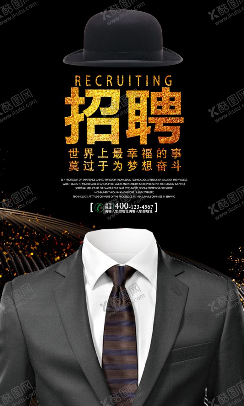 编号：42516010081116316594【酷图网】源文件下载-创意招聘海报设计