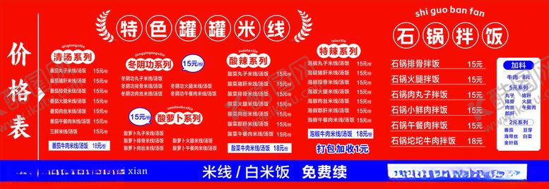 编号：18011002232134368984【酷图网】源文件下载-罐罐米线价格表