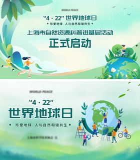 世界地球日主视觉背景